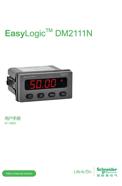 schneider施耐德EasyLogic DM2111N用户手册